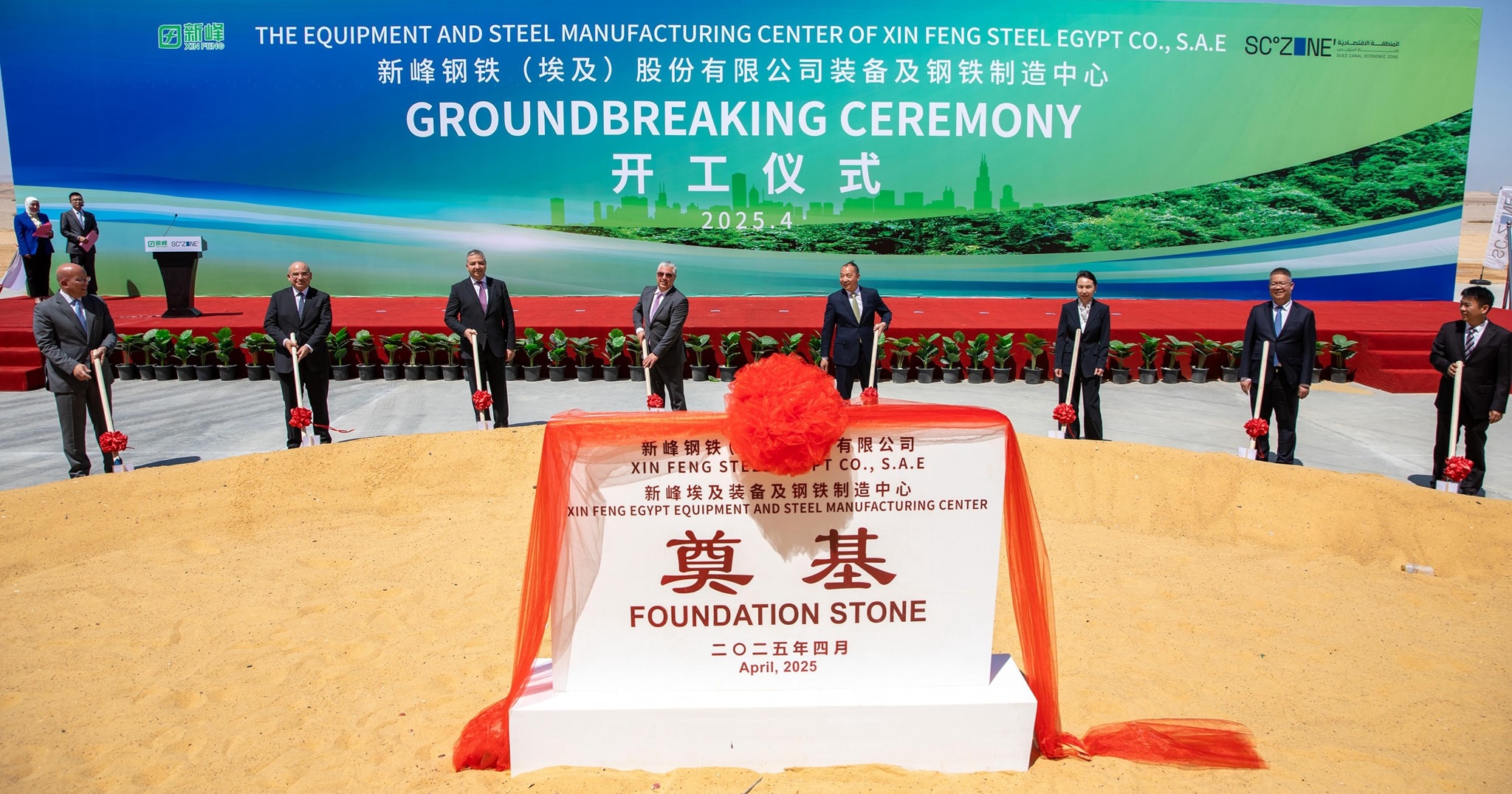 SCZone chairman lays foundation stone for $1.65B Chinese Xinfeng's steel complex in Sokhna